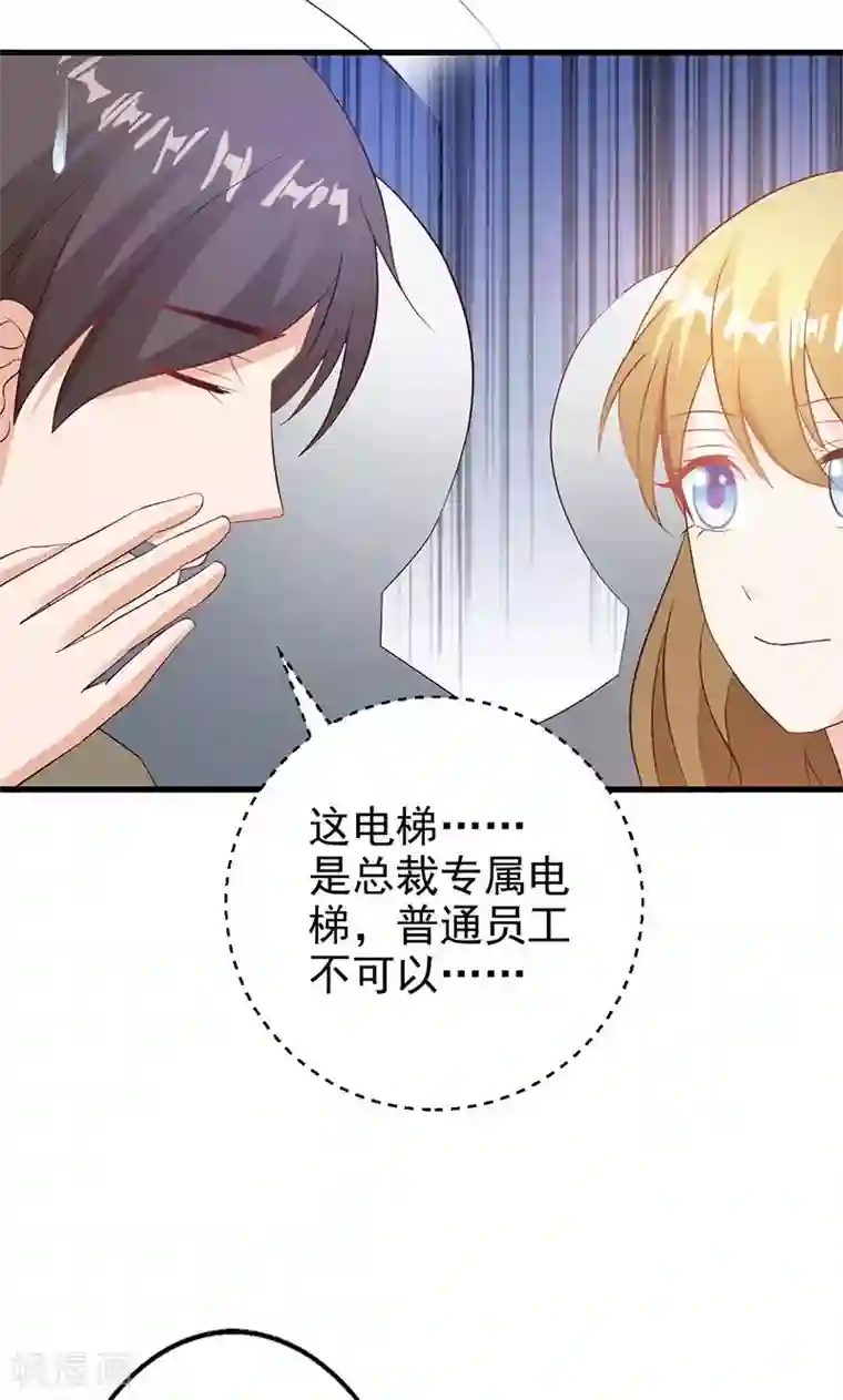 一不小心捡个总裁第8话 尴尬的相遇