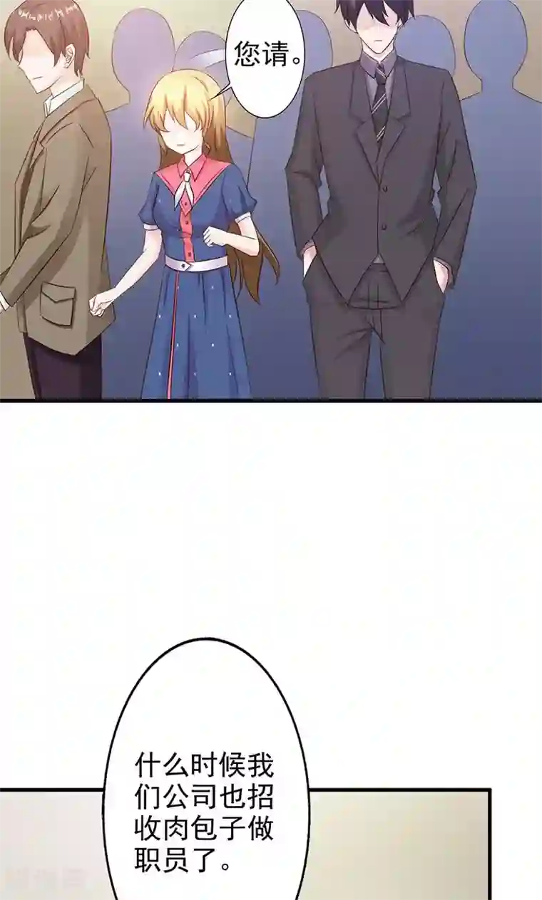 一不小心捡个总裁第8话 尴尬的相遇