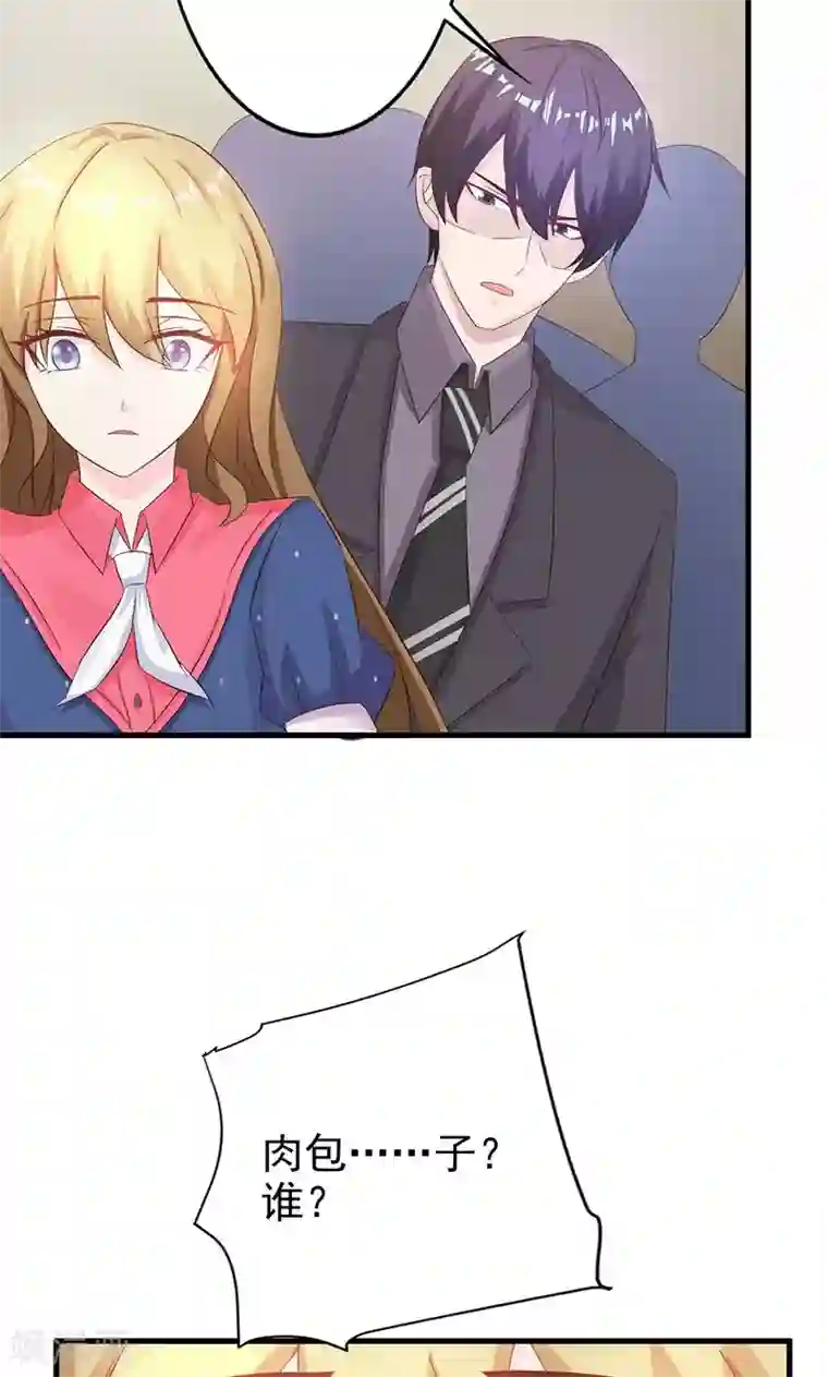 一不小心捡个总裁第8话 尴尬的相遇