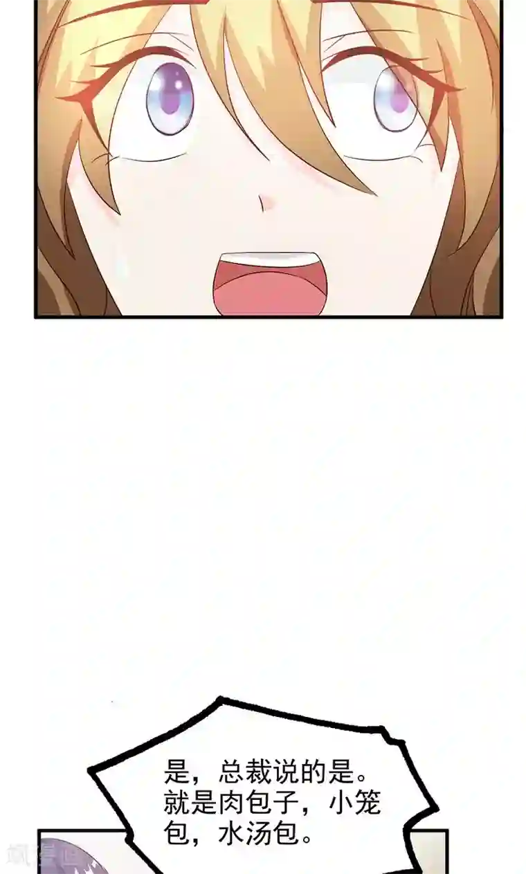 一不小心捡个总裁第8话 尴尬的相遇