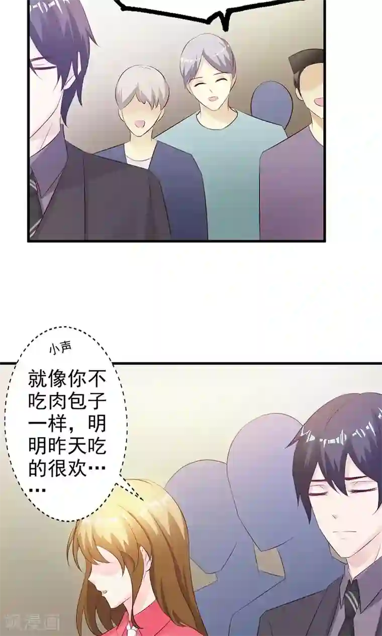 一不小心捡个总裁第8话 尴尬的相遇