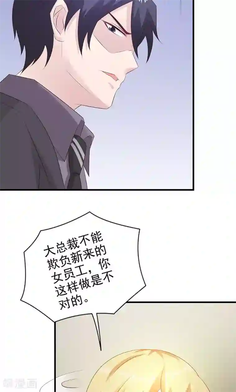 一不小心捡个总裁第8话 尴尬的相遇