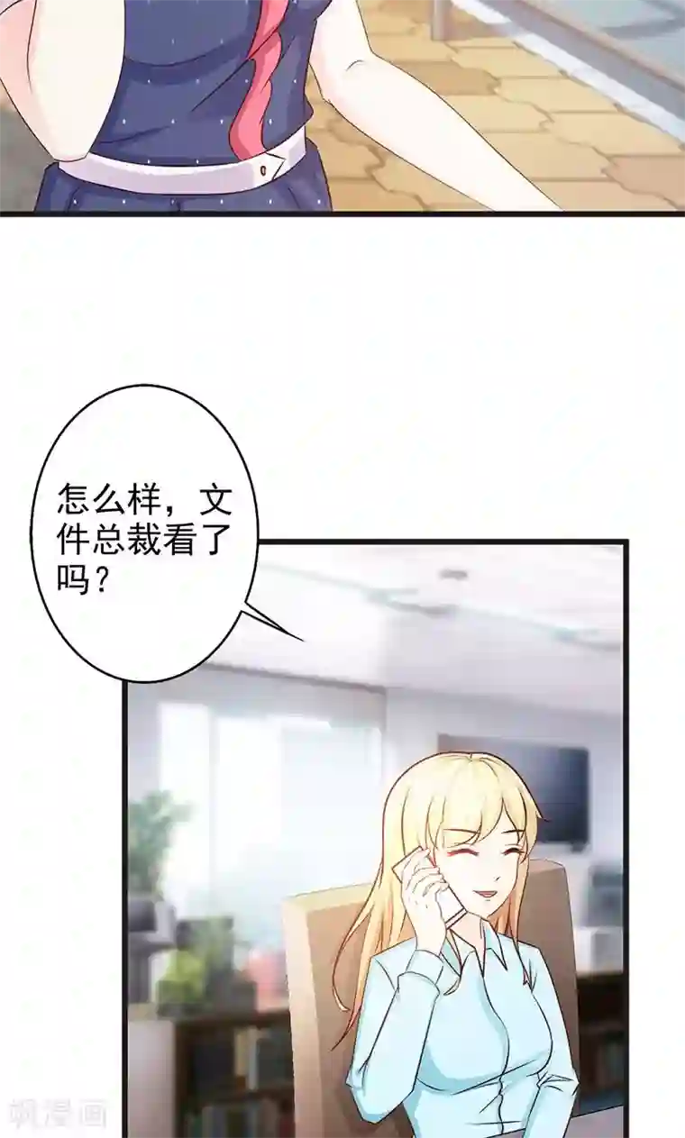 一不小心捡个总裁第8话 尴尬的相遇