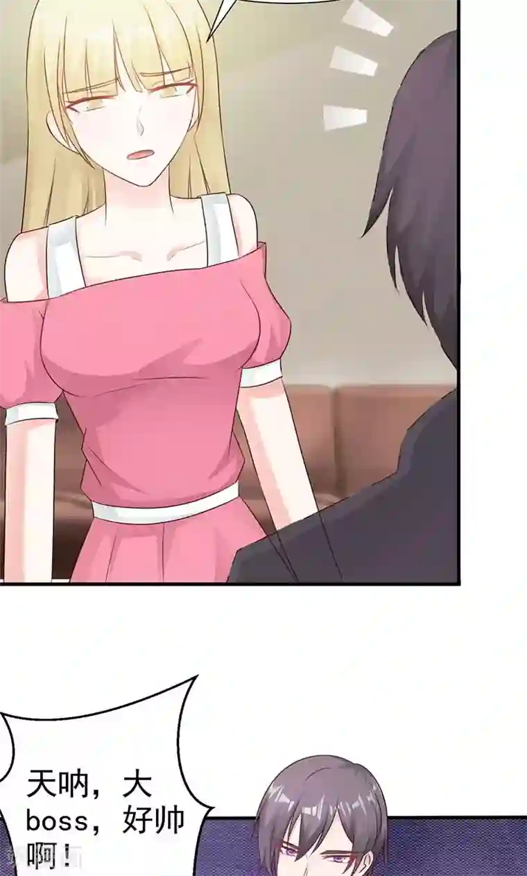 一不小心捡个总裁第9话