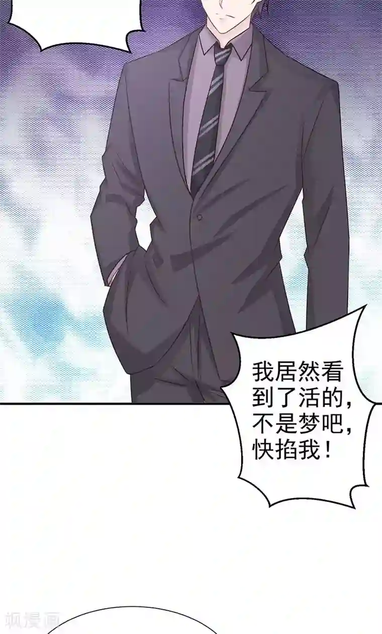 一不小心捡个总裁第9话