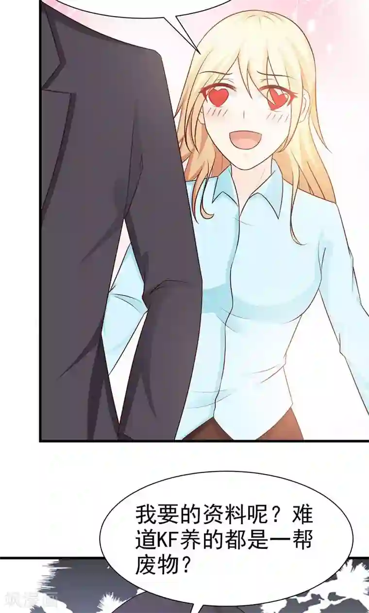 一不小心捡个总裁第9话