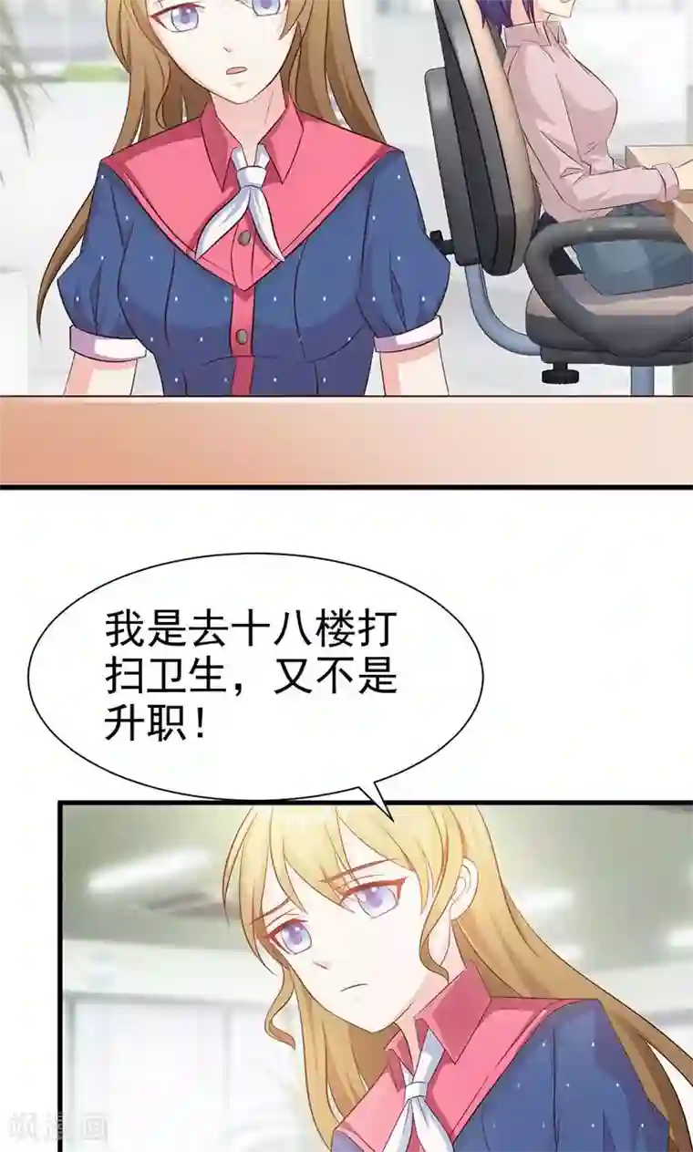 一不小心捡个总裁第9话