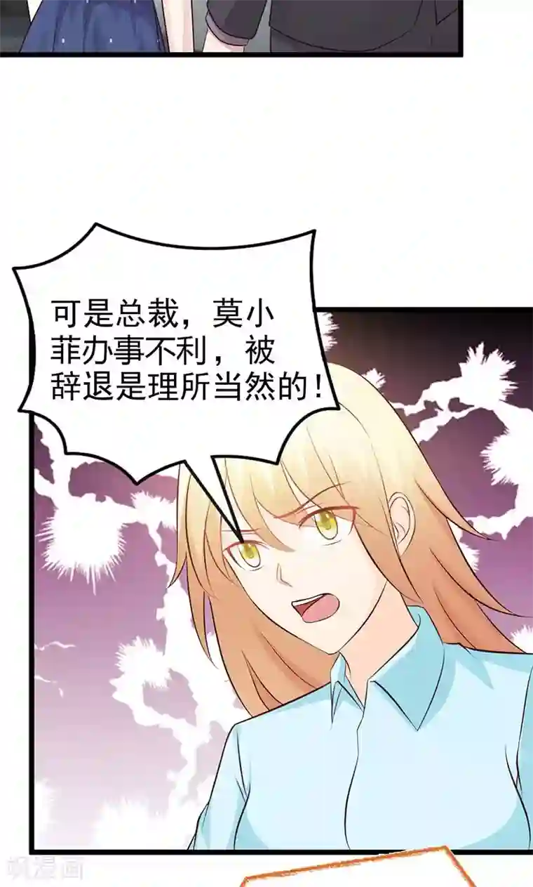 一不小心捡个总裁第9话