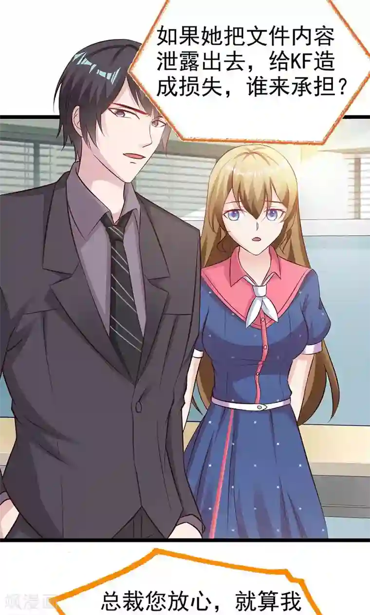 一不小心捡个总裁第9话