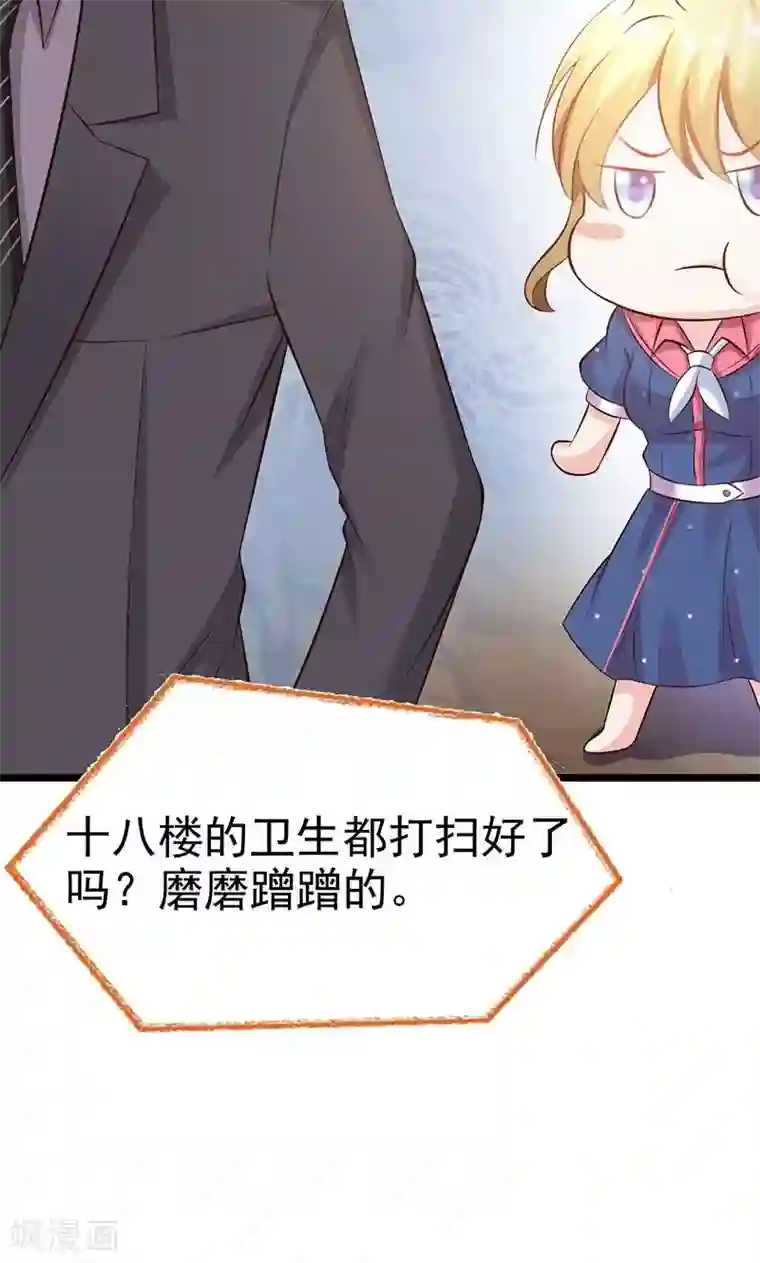 一不小心捡个总裁第9话