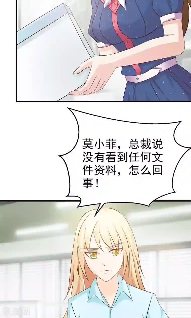 一不小心捡个总裁第9话