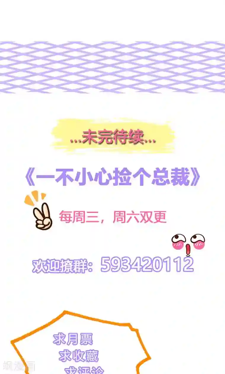 一不小心捡个总裁第9话