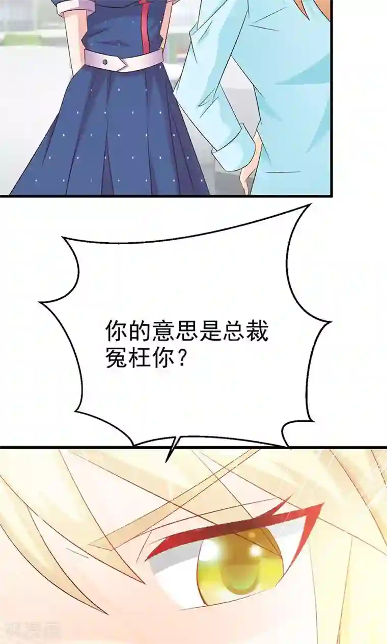 一不小心捡个总裁第9话