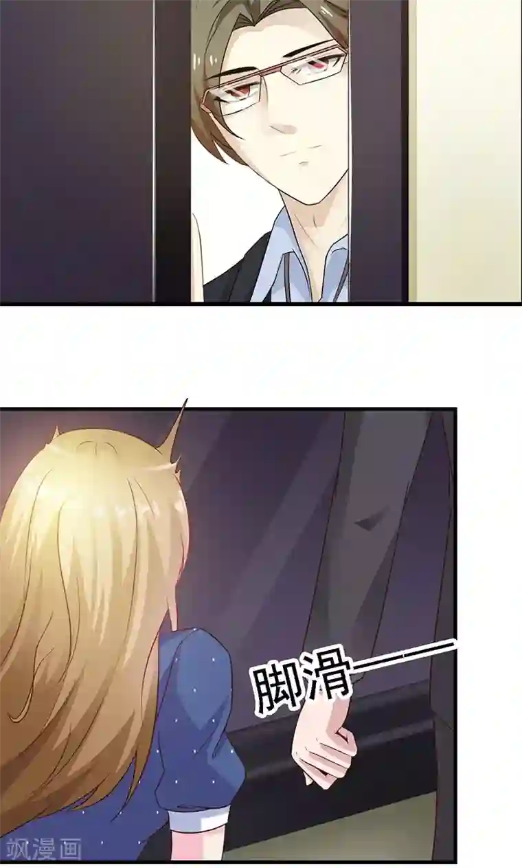 一不小心捡个总裁第10话