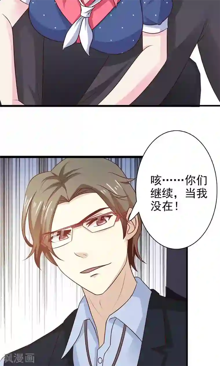 一不小心捡个总裁第10话