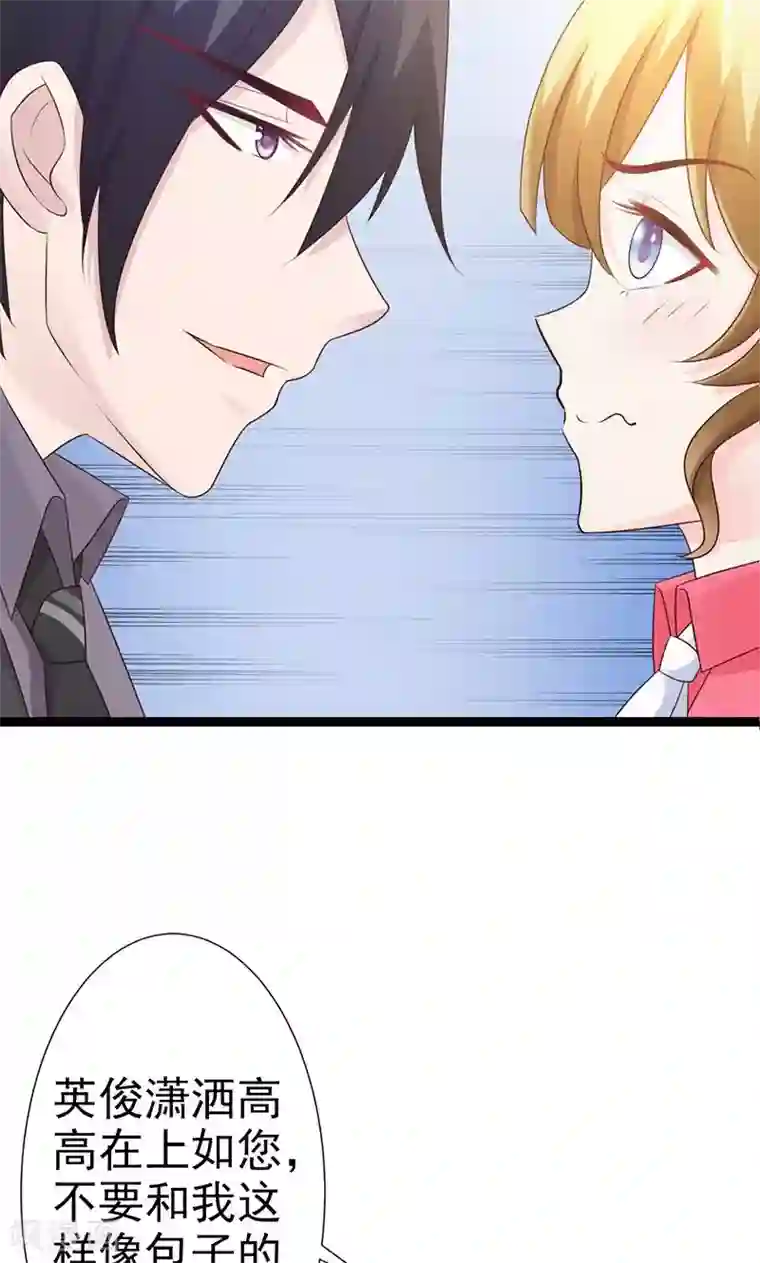 一不小心捡个总裁第10话