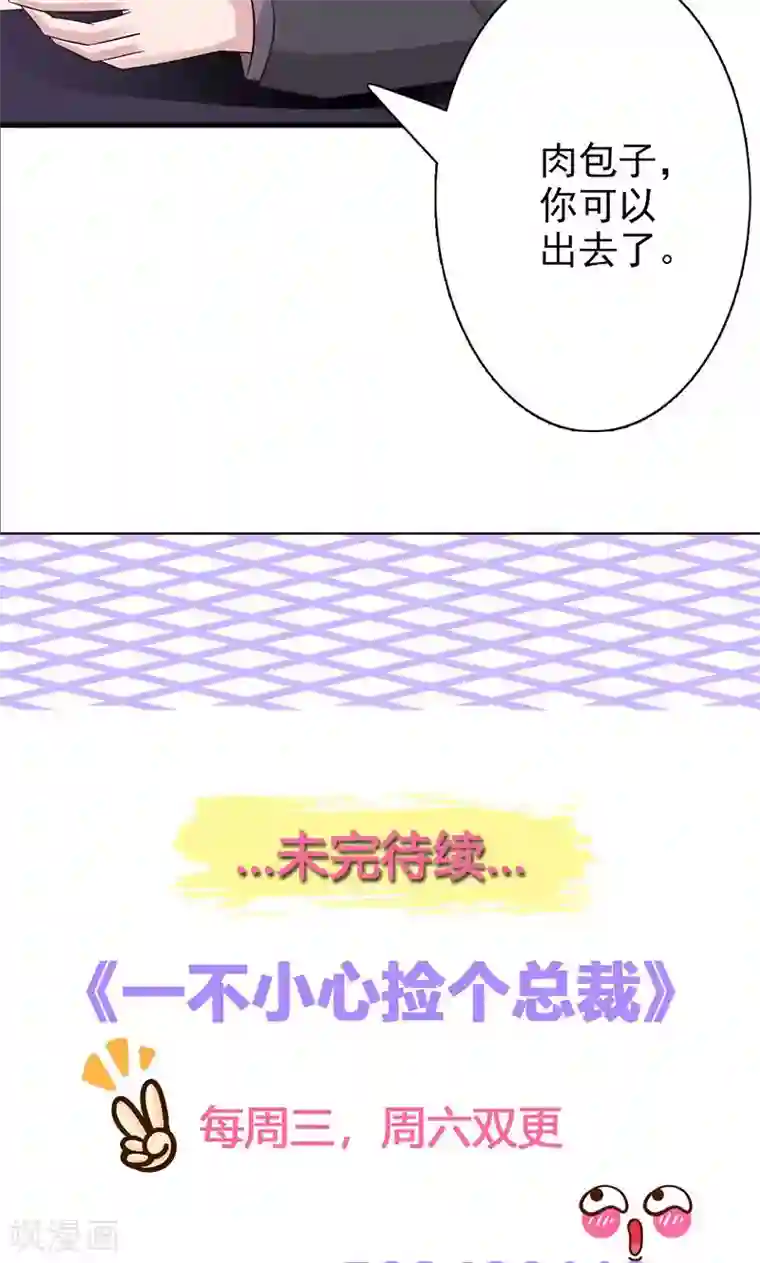 一不小心捡个总裁第10话