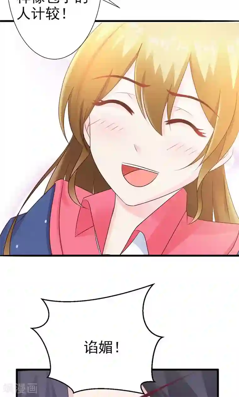 一不小心捡个总裁第10话