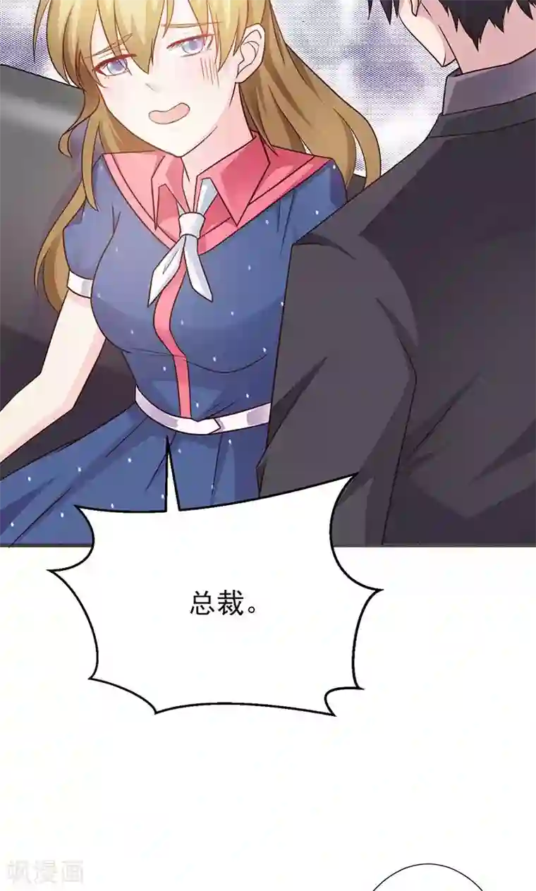 一不小心捡个总裁第11话