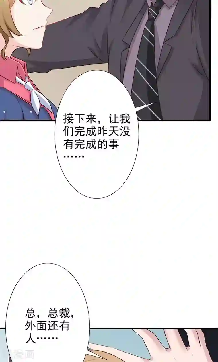 一不小心捡个总裁第11话