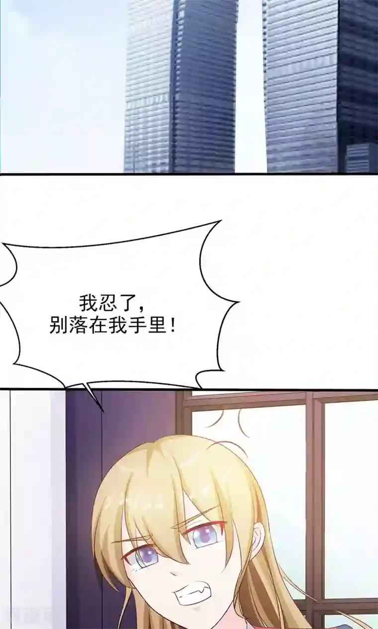 一不小心捡个总裁第11话