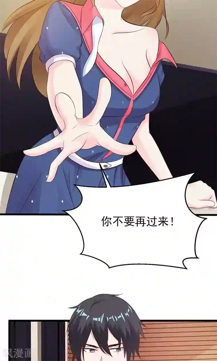 一不小心捡个总裁第11话