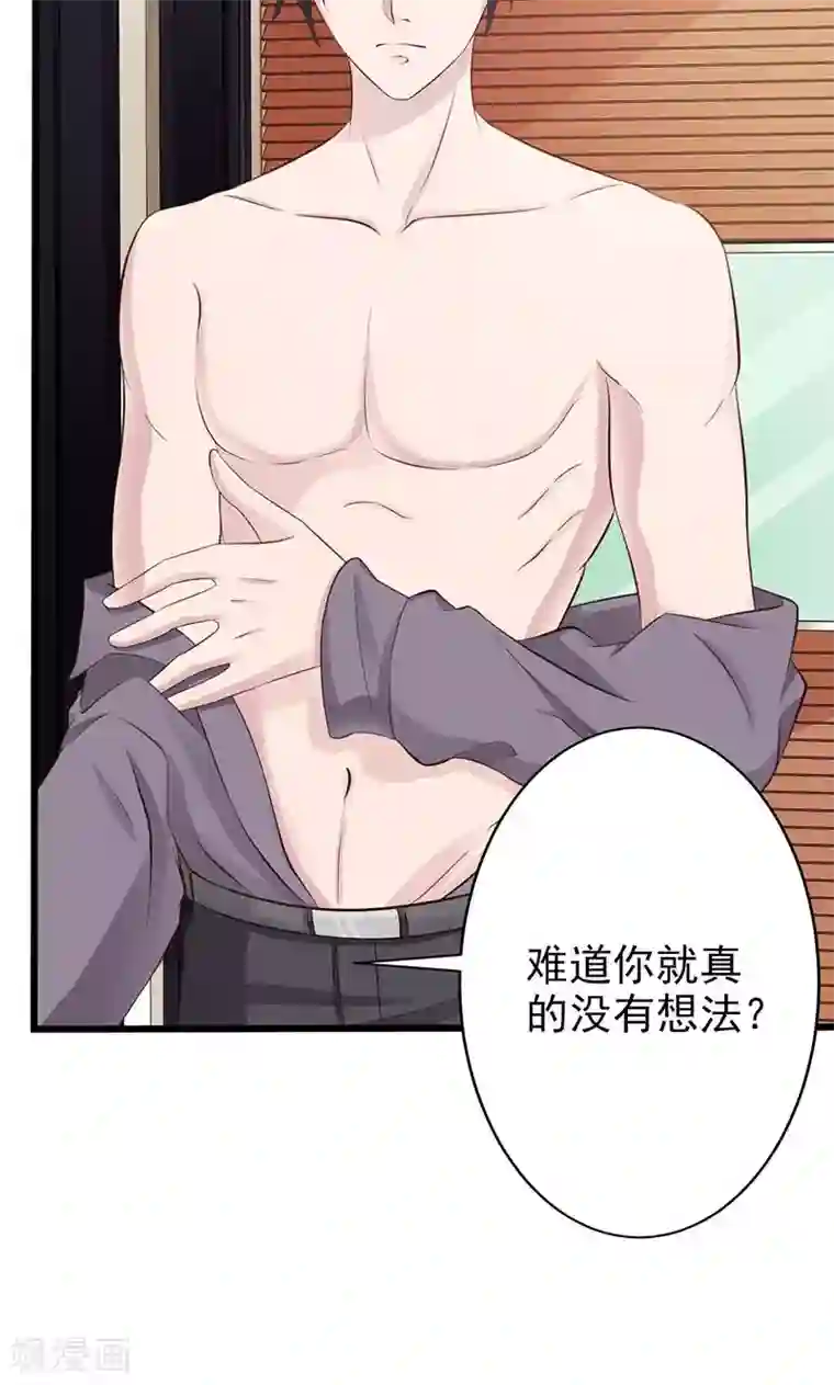 一不小心捡个总裁第11话