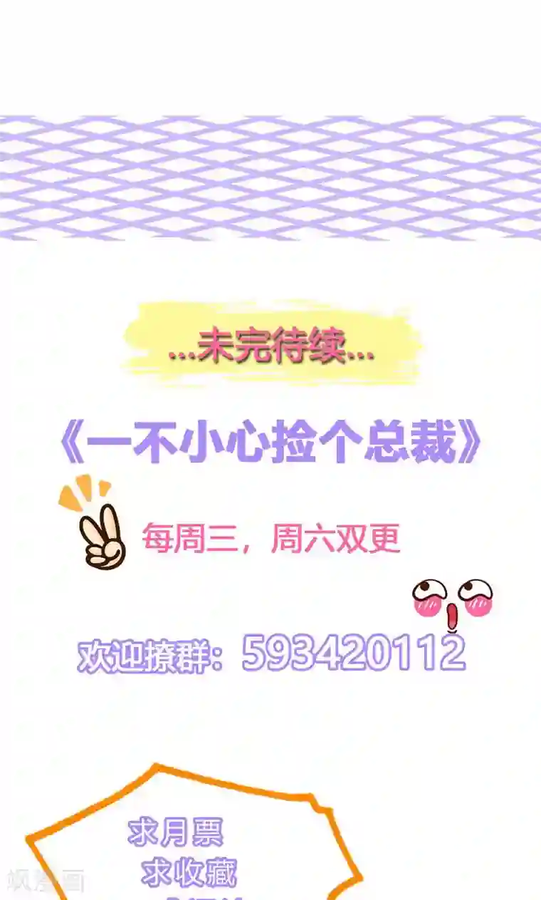 一不小心捡个总裁第11话