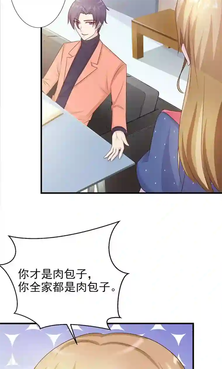 一不小心捡个总裁第11话