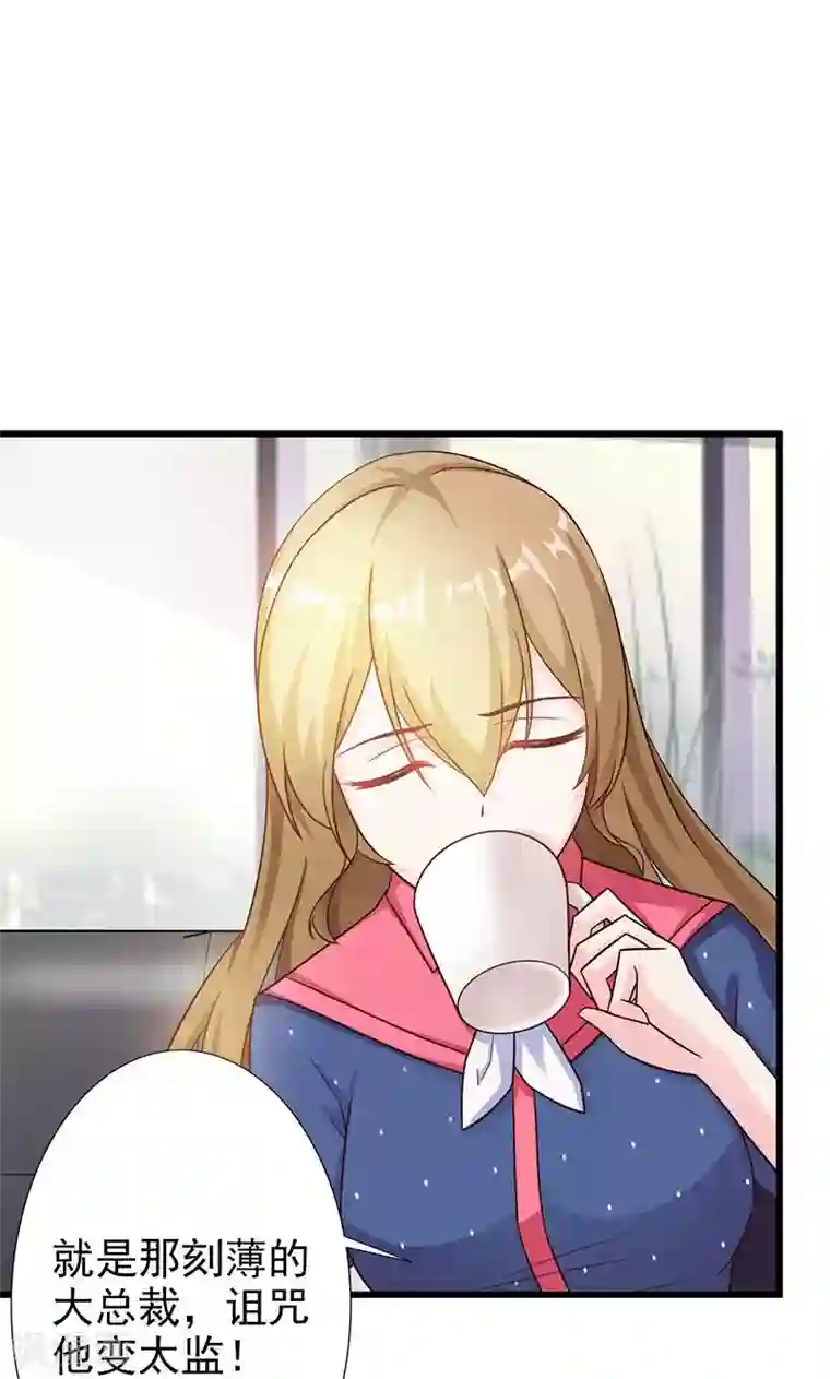 一不小心捡个总裁第11话