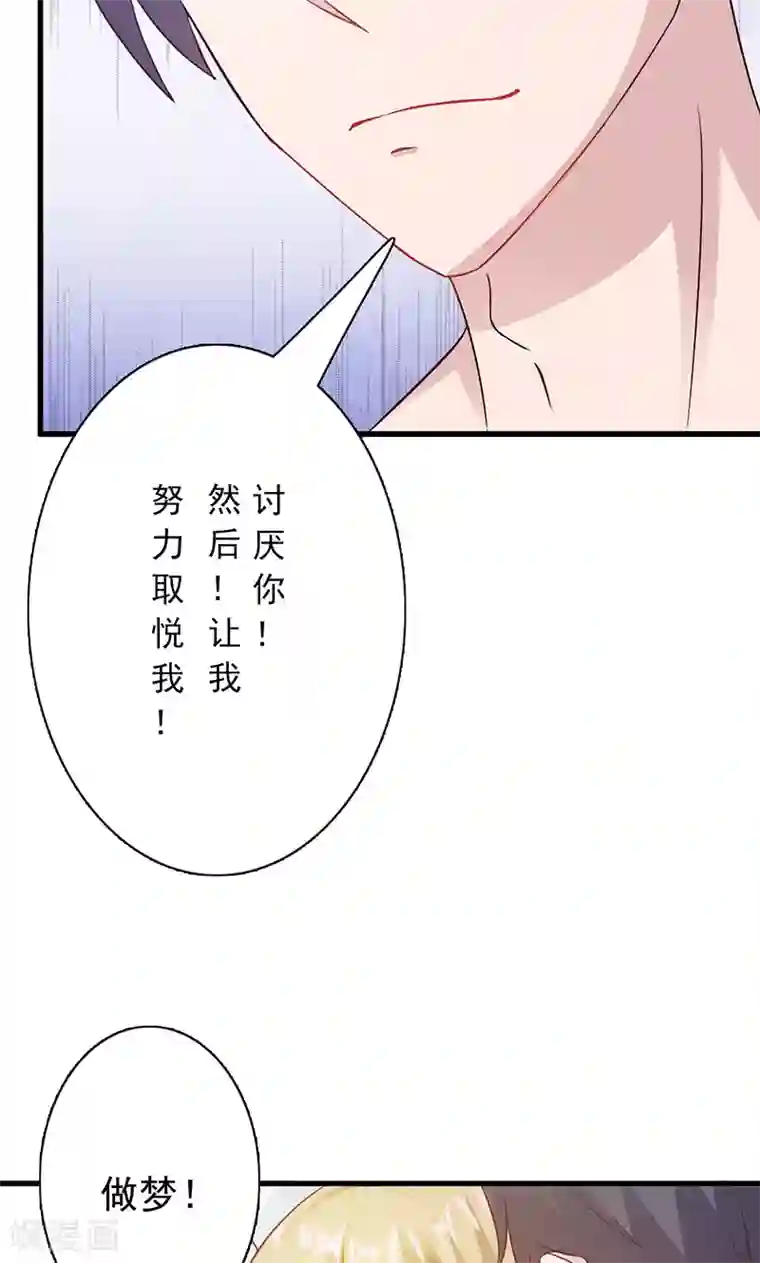 一不小心捡个总裁第12话