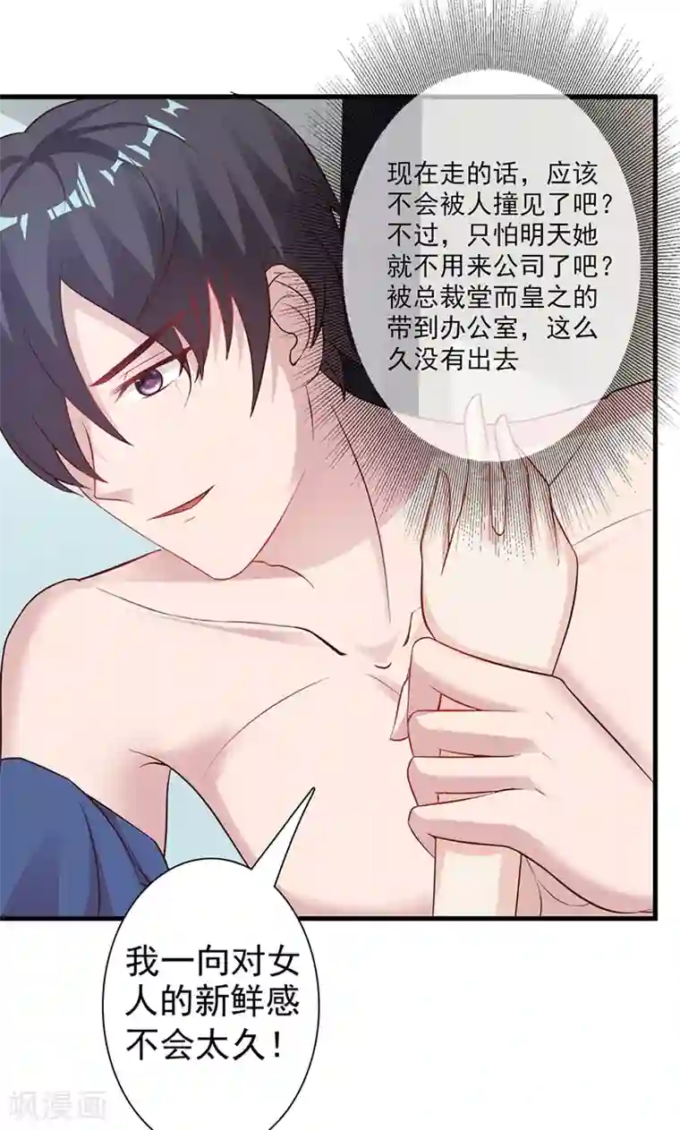 一不小心捡个总裁第12话