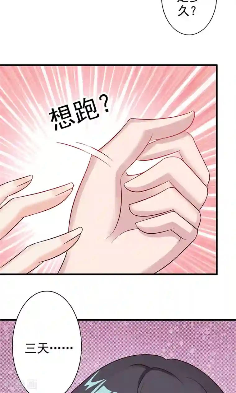 一不小心捡个总裁第12话