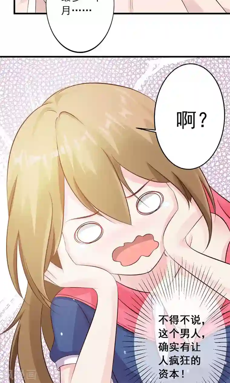 一不小心捡个总裁第12话