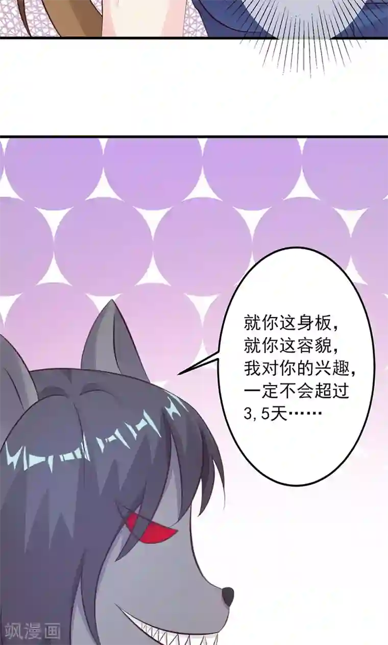 一不小心捡个总裁第12话