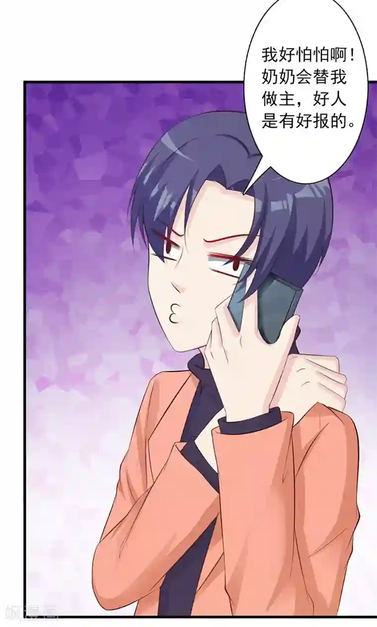 一不小心捡个总裁第12话