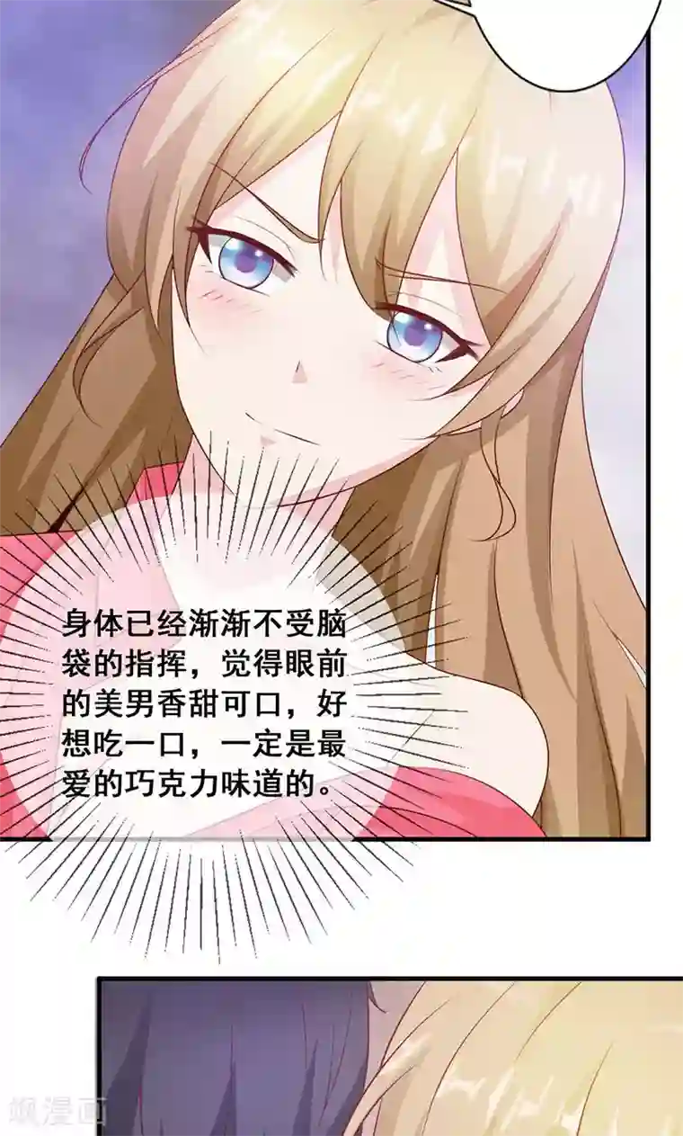 一不小心捡个总裁第12话