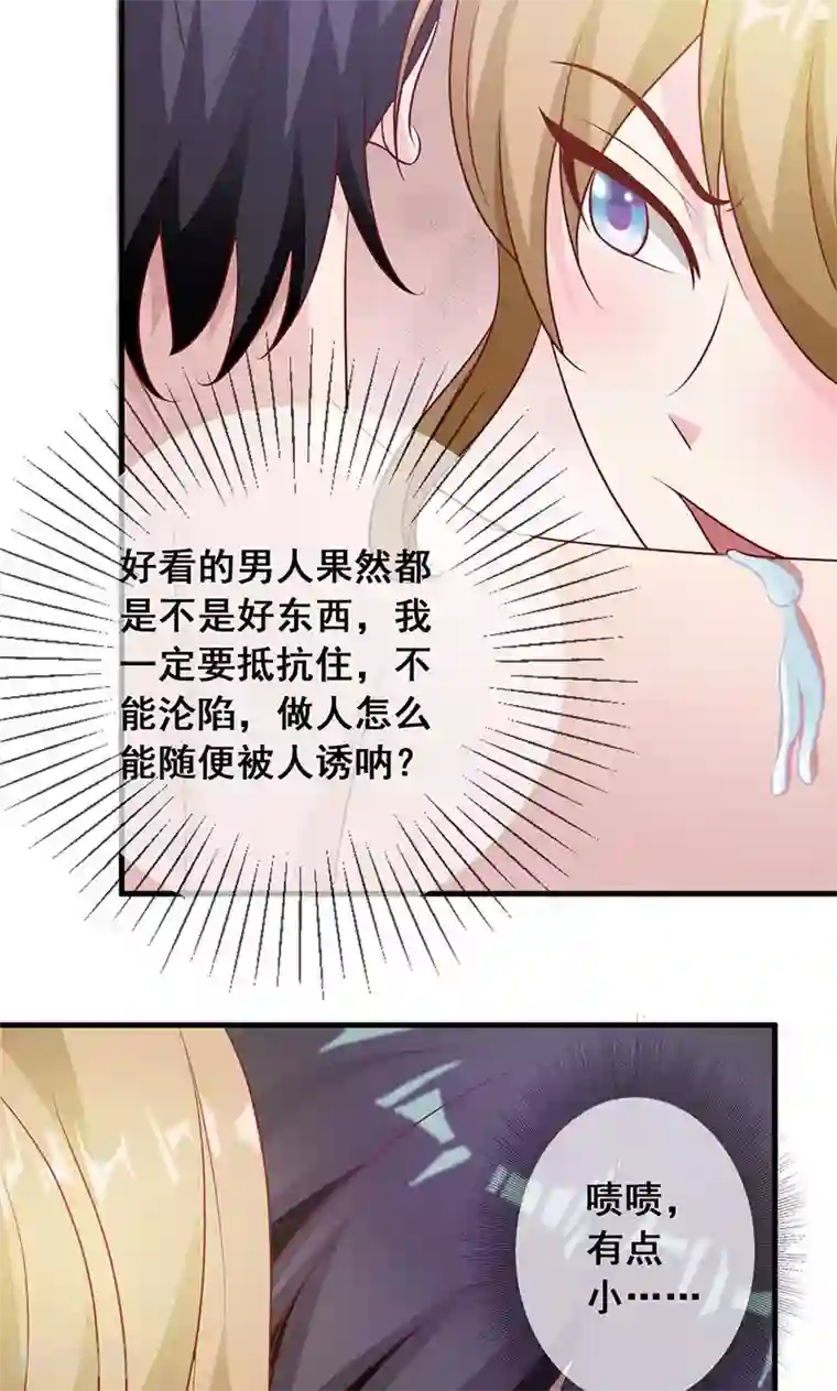 一不小心捡个总裁第12话