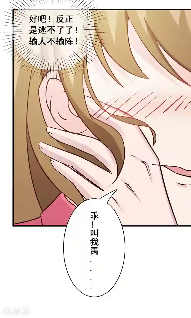 一不小心捡个总裁第12话