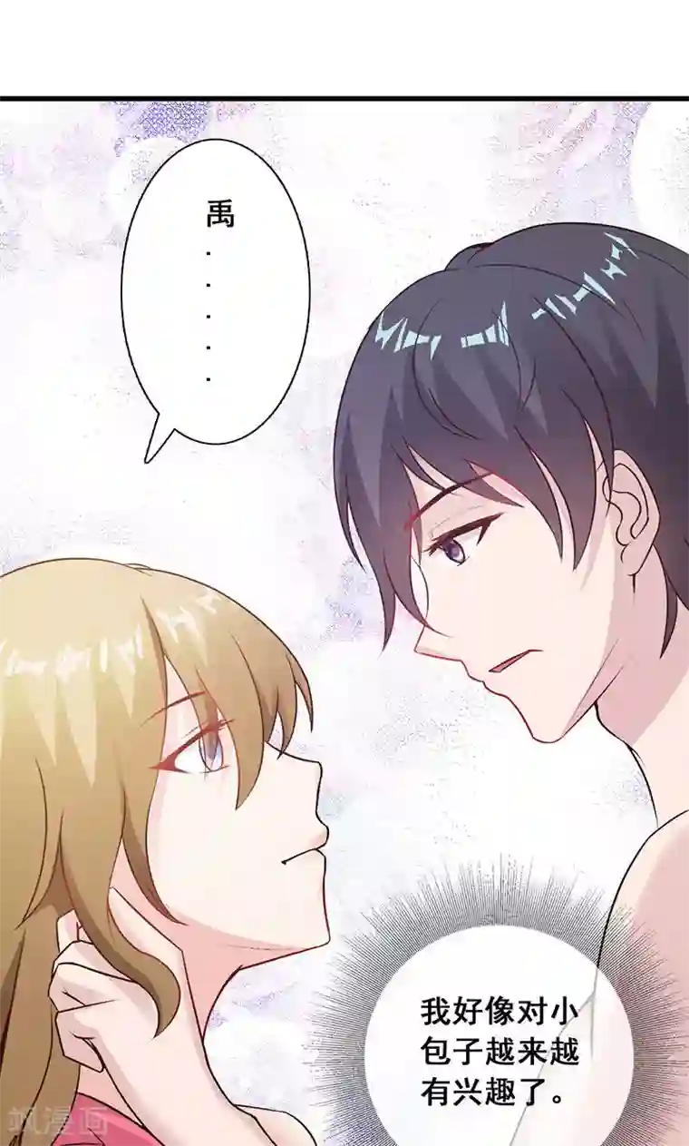 一不小心捡个总裁第12话