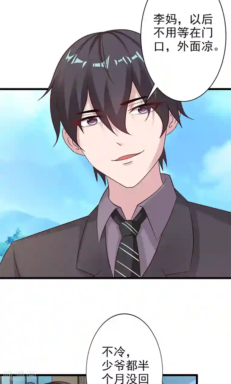 一不小心捡个总裁第13话