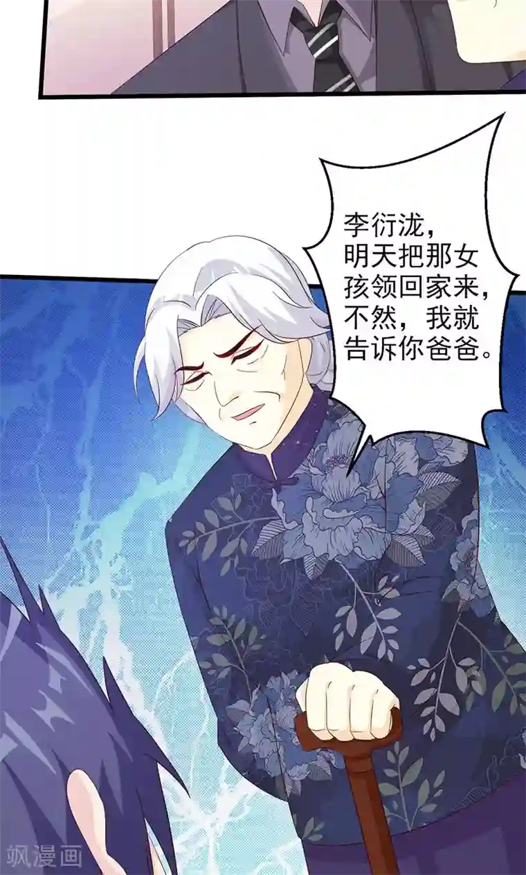 一不小心捡个总裁第13话