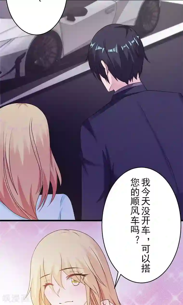 一不小心捡个总裁第13话