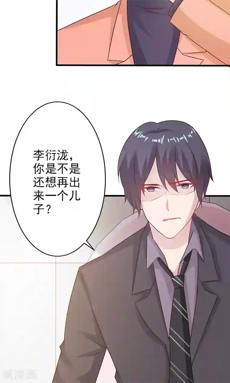 一不小心捡个总裁第13话