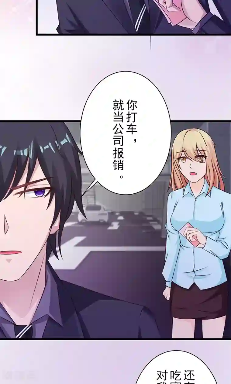 一不小心捡个总裁第13话