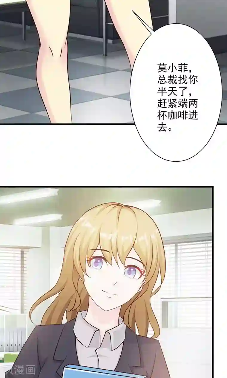 一不小心捡个总裁第14话