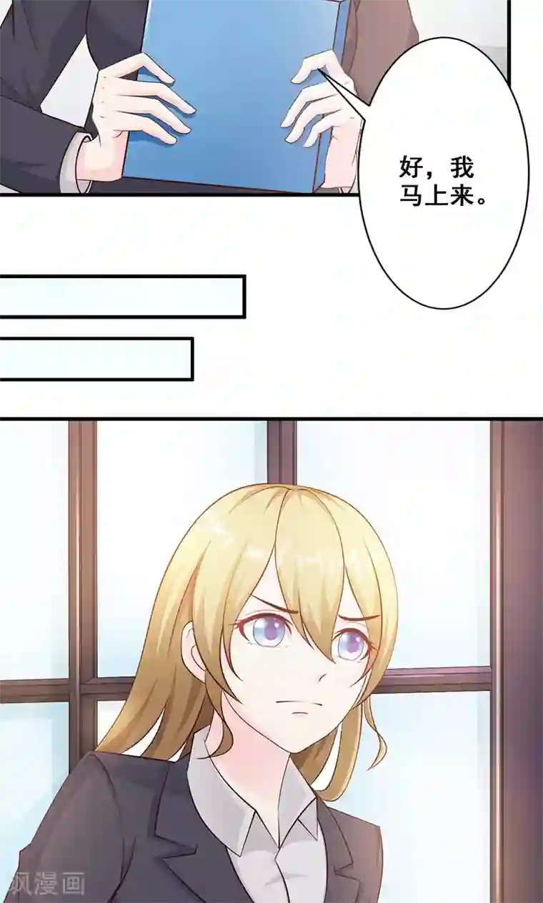 一不小心捡个总裁第14话