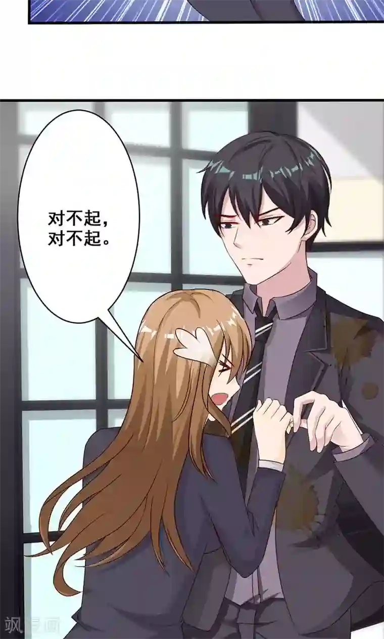 一不小心捡个总裁第14话