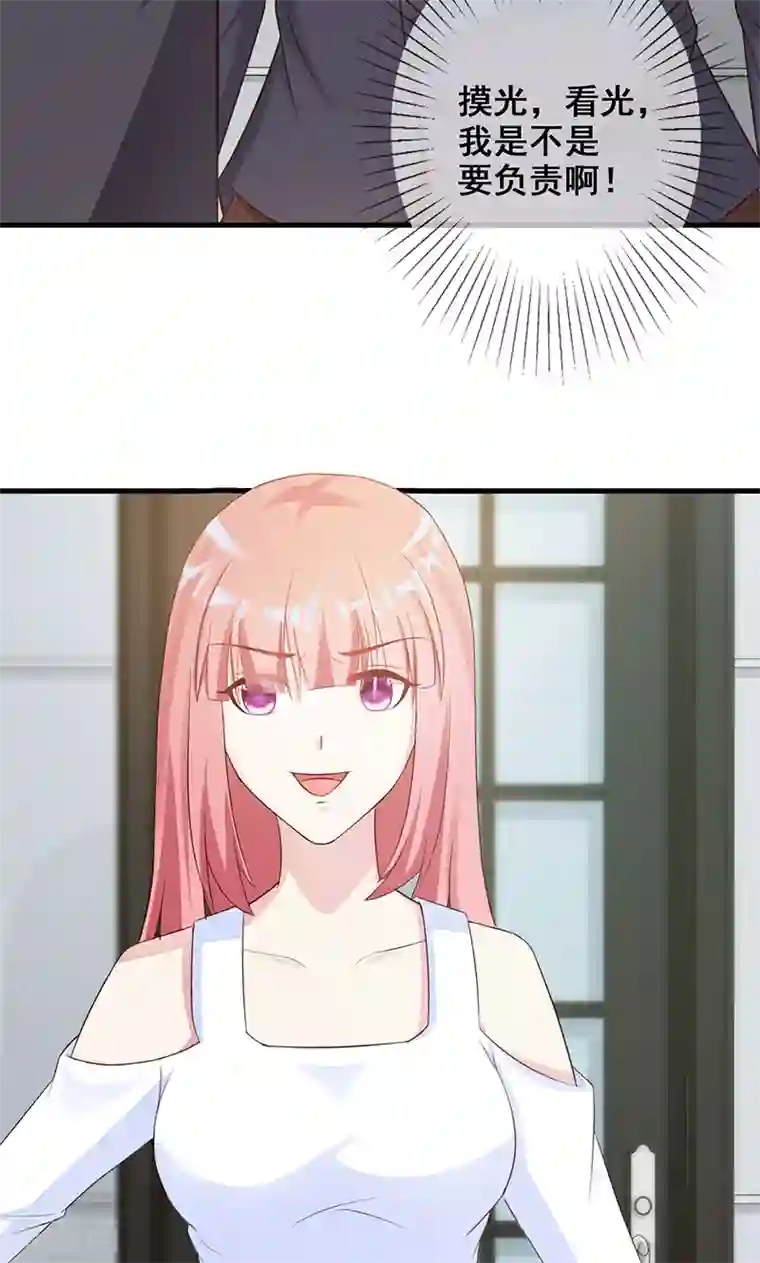 一不小心捡个总裁第14话