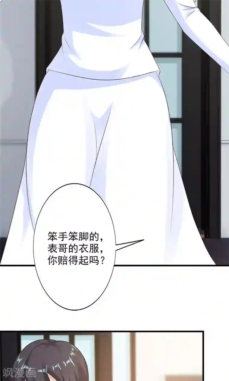 一不小心捡个总裁第14话